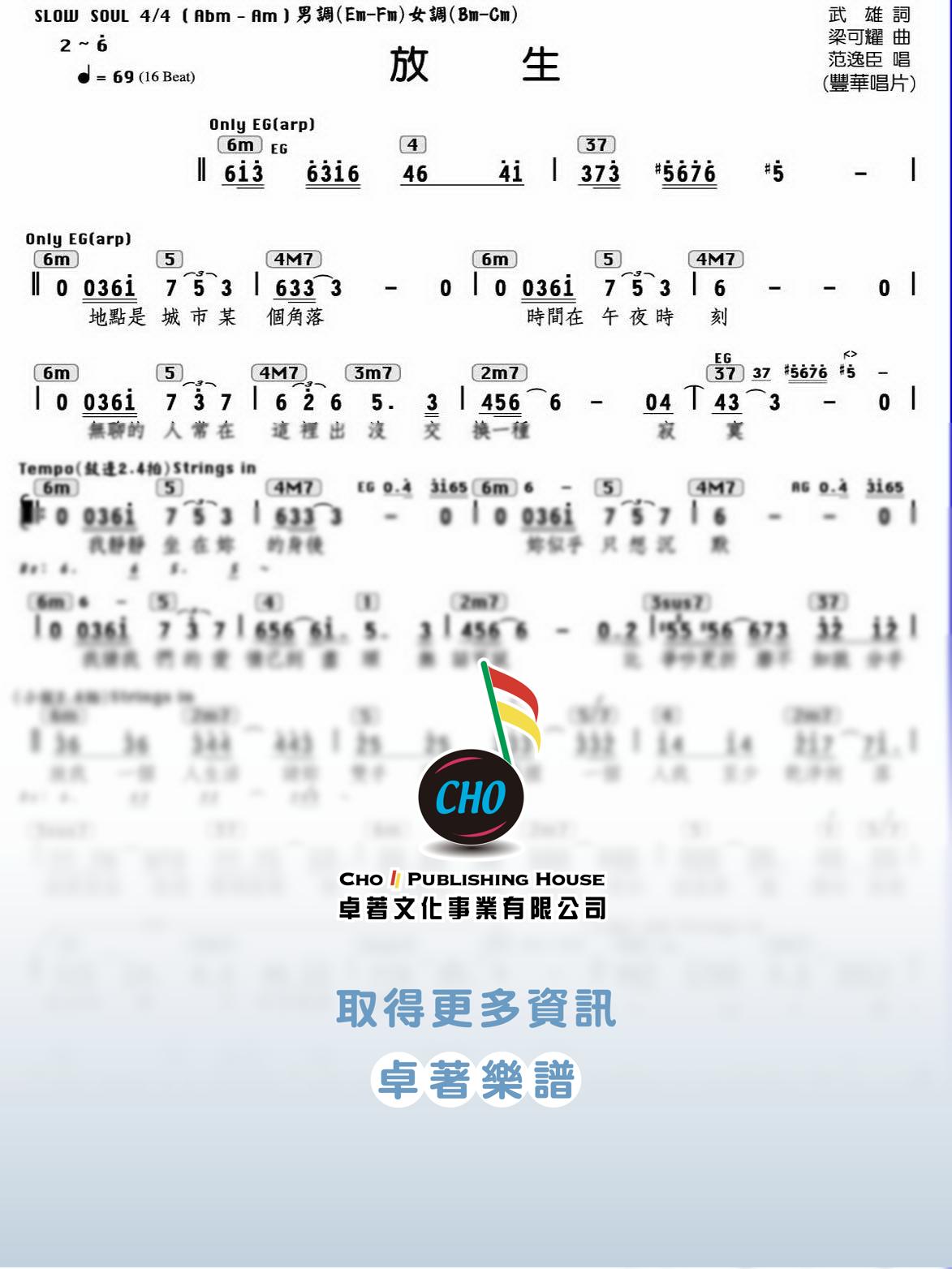 放生